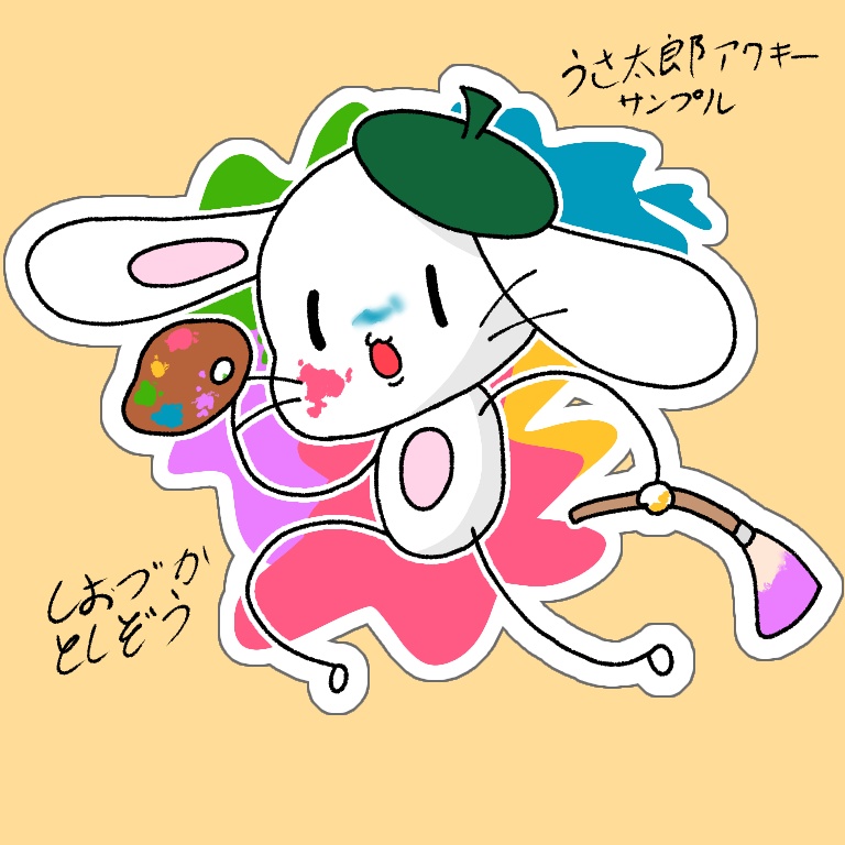 うさ太郎アクキー