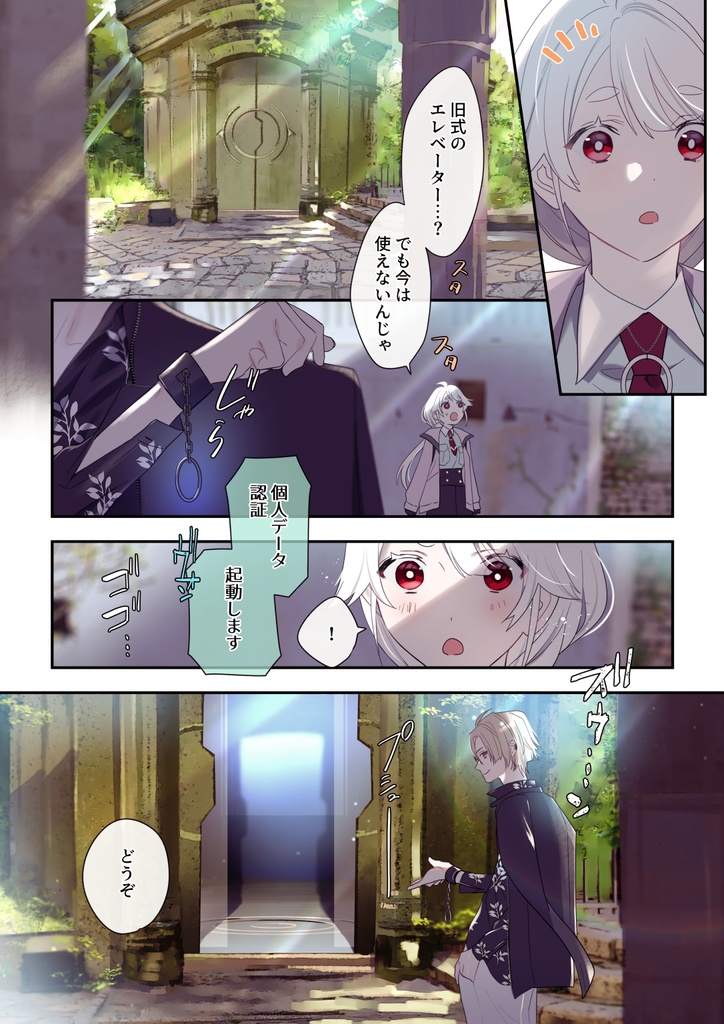 弧上のエテルニタ 1巻