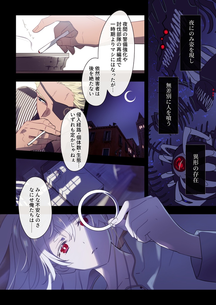 弧上のエテルニタ 1巻