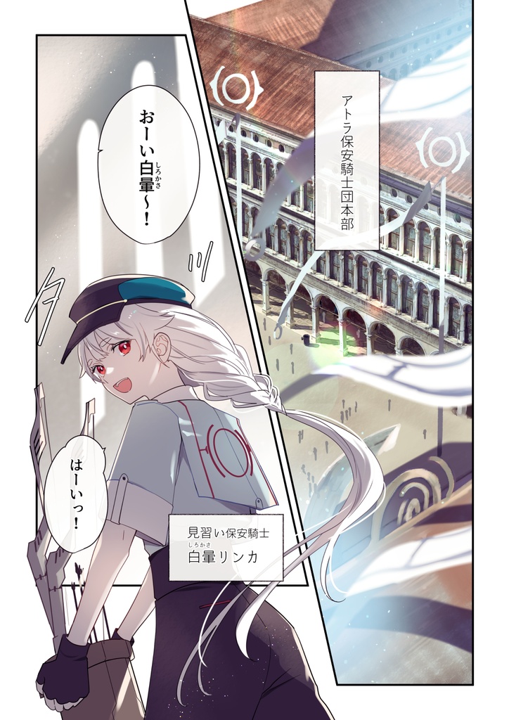 弧上のエテルニタ 1巻