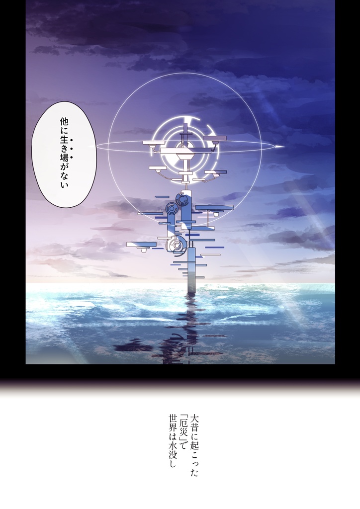 弧上のエテルニタ 1巻