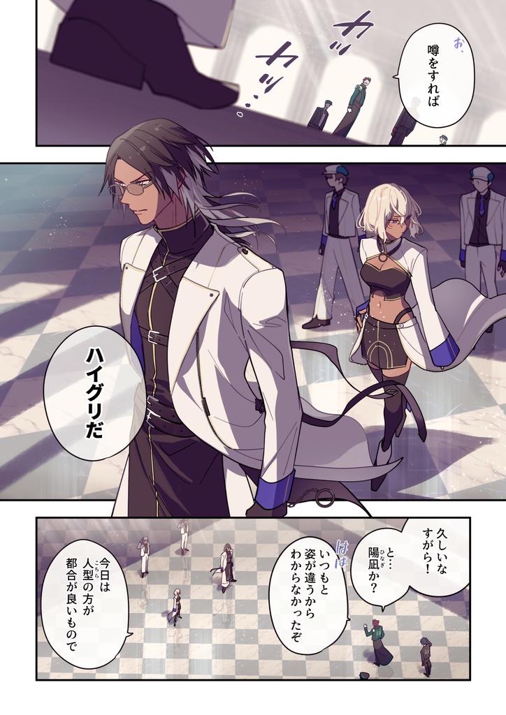 弧上のエテルニタ 2巻