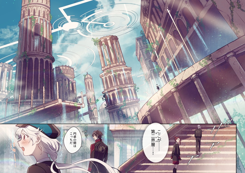 弧上のエテルニタ 2巻