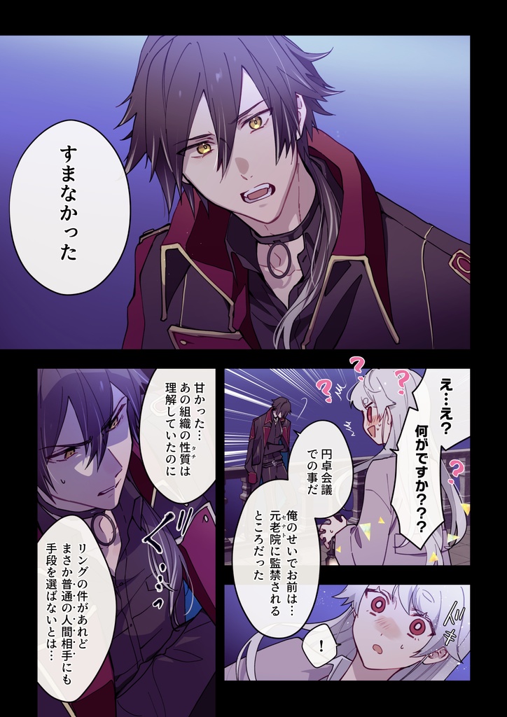 弧上のエテルニタ 3巻