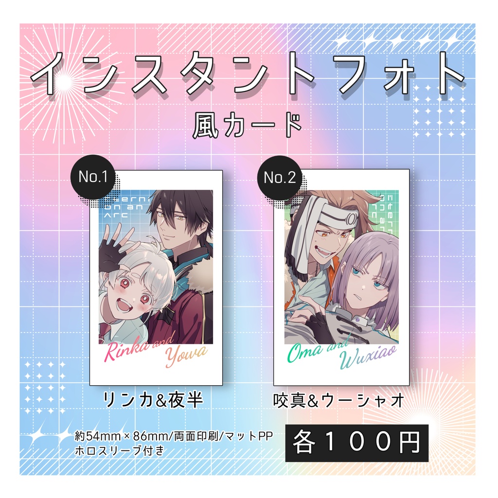 弧エテインスタントフォト風カード