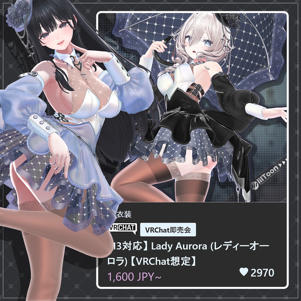 【20対応】 Lady Aurora (レディーオーロラ) 【VRChat想定】
