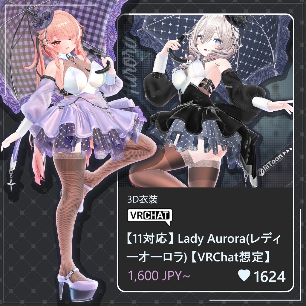 ✨Golden Week SALE✨50%【17対応】 Lady Aurora (レディーオーロラ) 【VRChat想定】