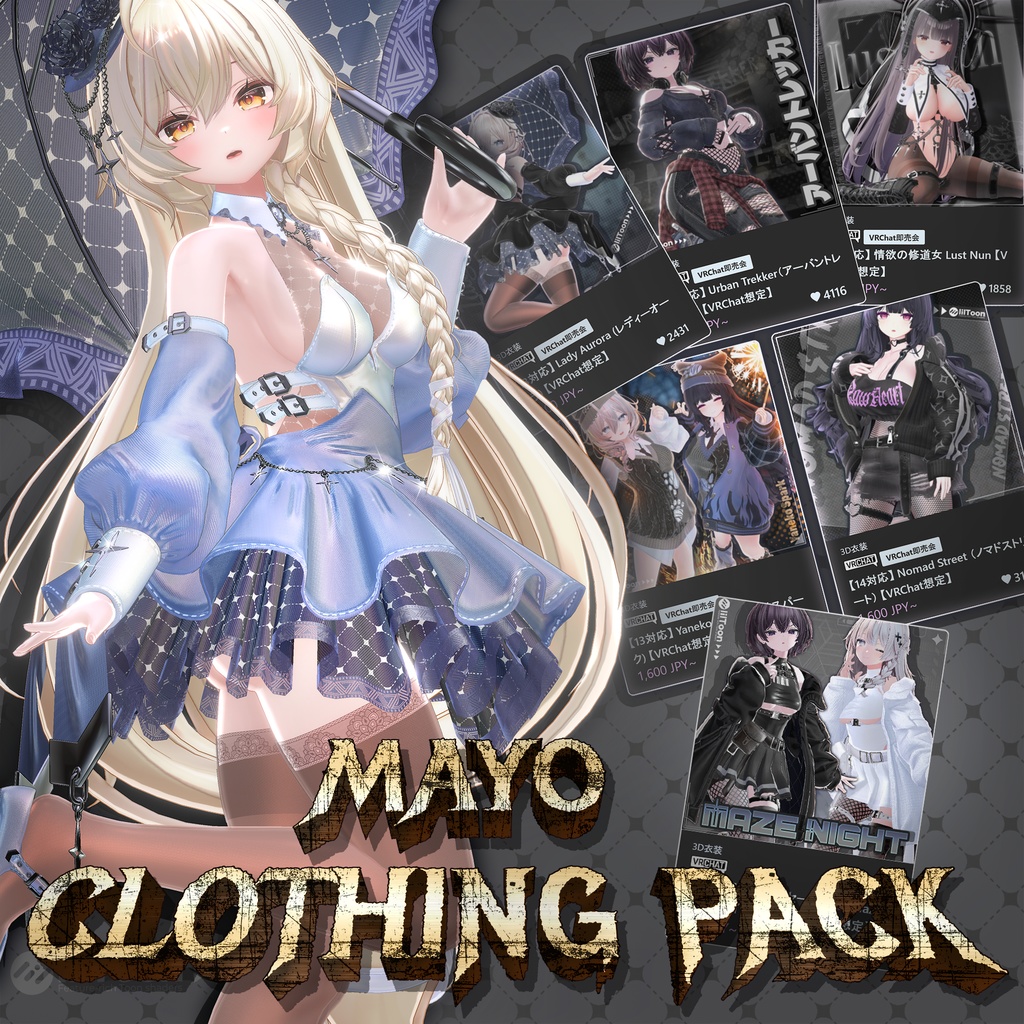 【6着の衣装】 🎉55% セール中🎉MAYO Clothing Full Pack 【VRChat想定】