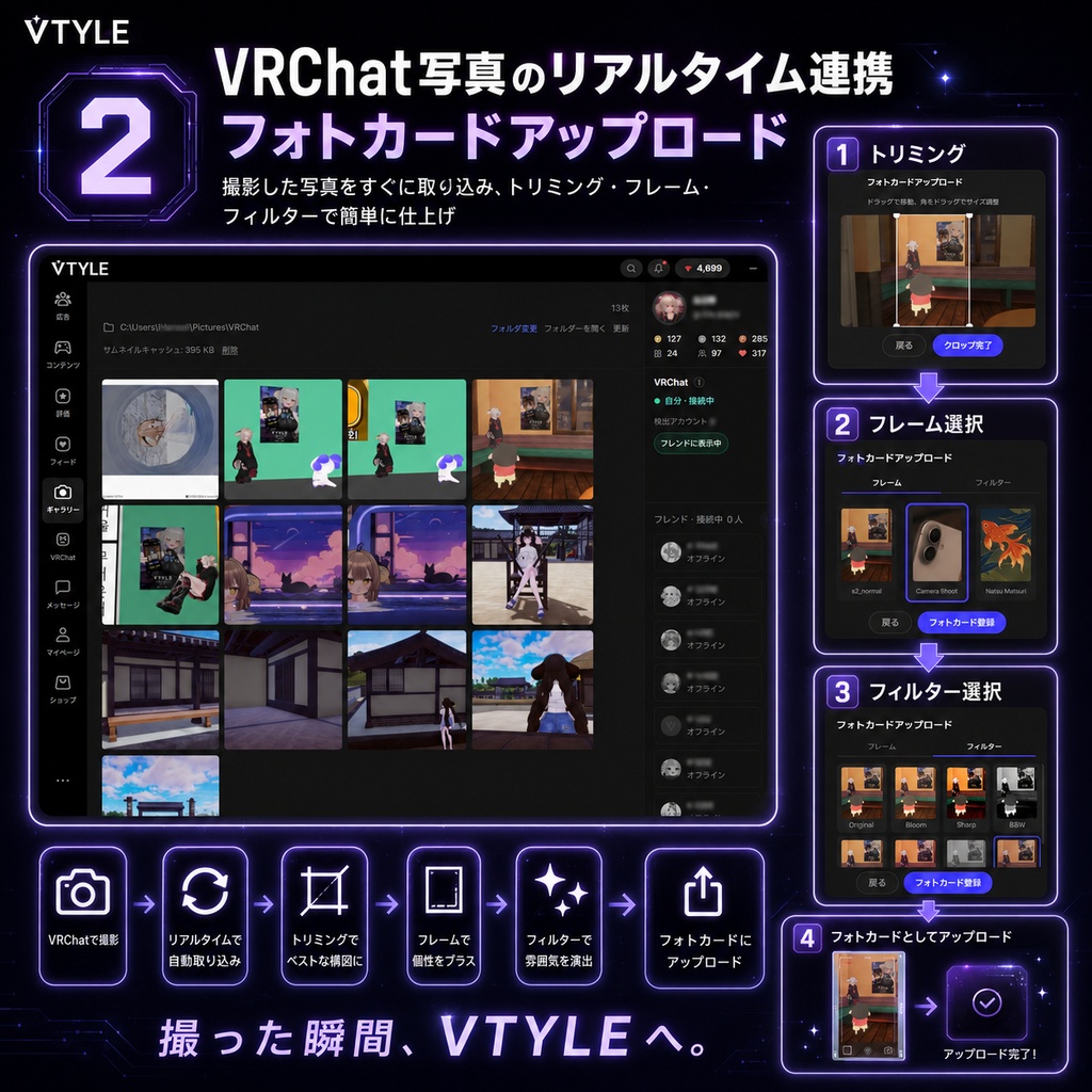 【無料】VTYLE Desktop|VRChat連携Windowsアプリ