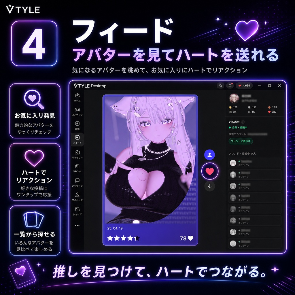 【無料】VTYLE Desktop|VRChat連携Windowsアプリ