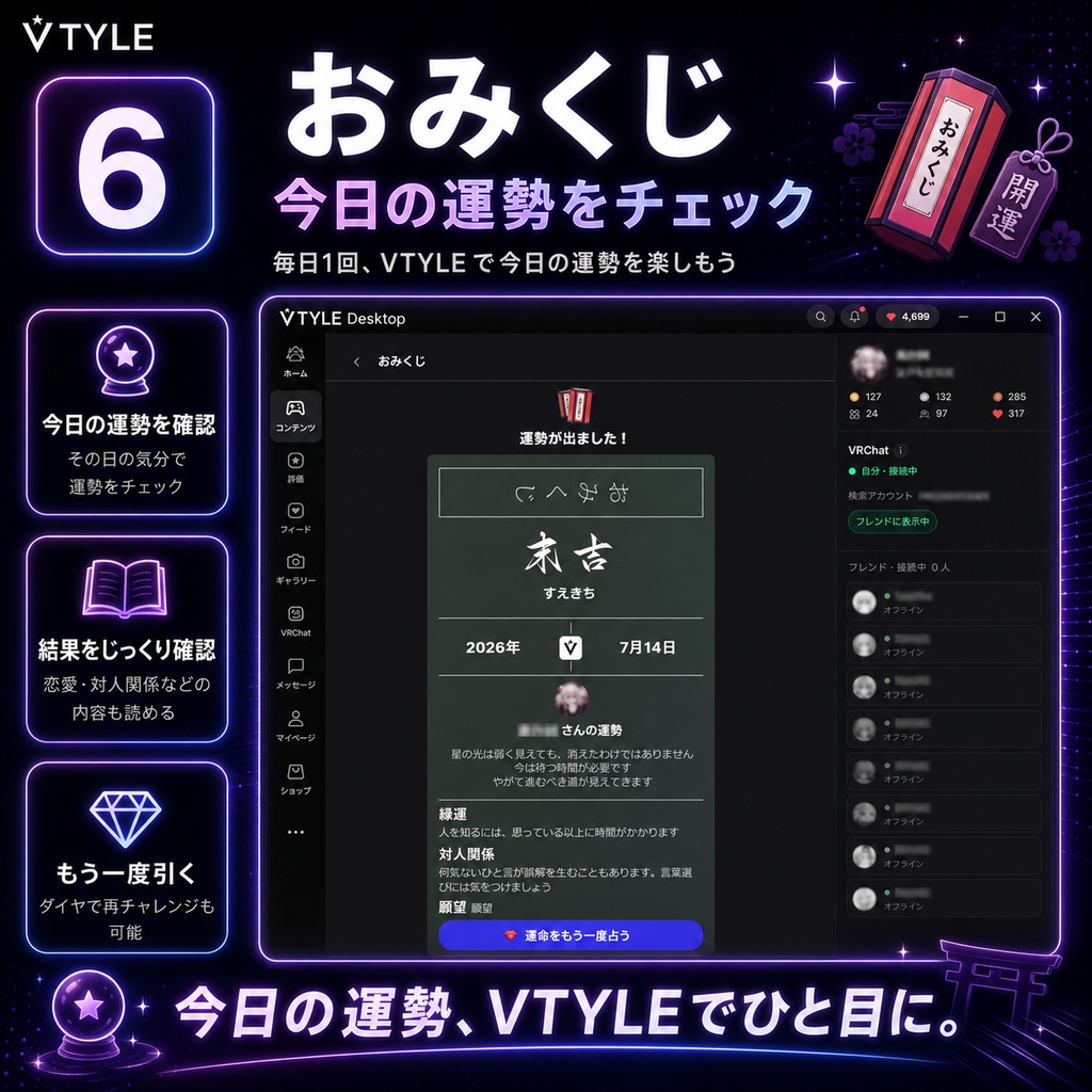 【無料】VTYLE Desktop|VRChat連携Windowsアプリ