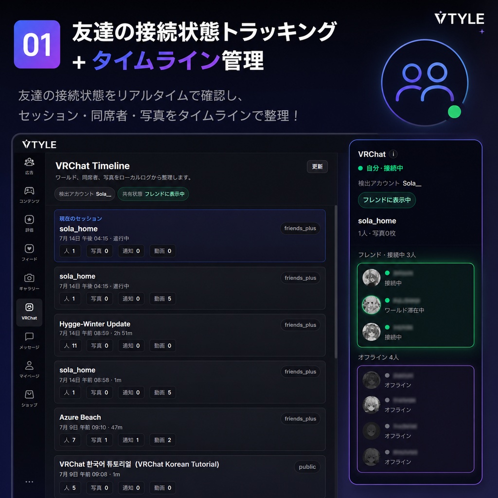 【無料】VTYLE Desktop|VRChat連携Windowsアプリ