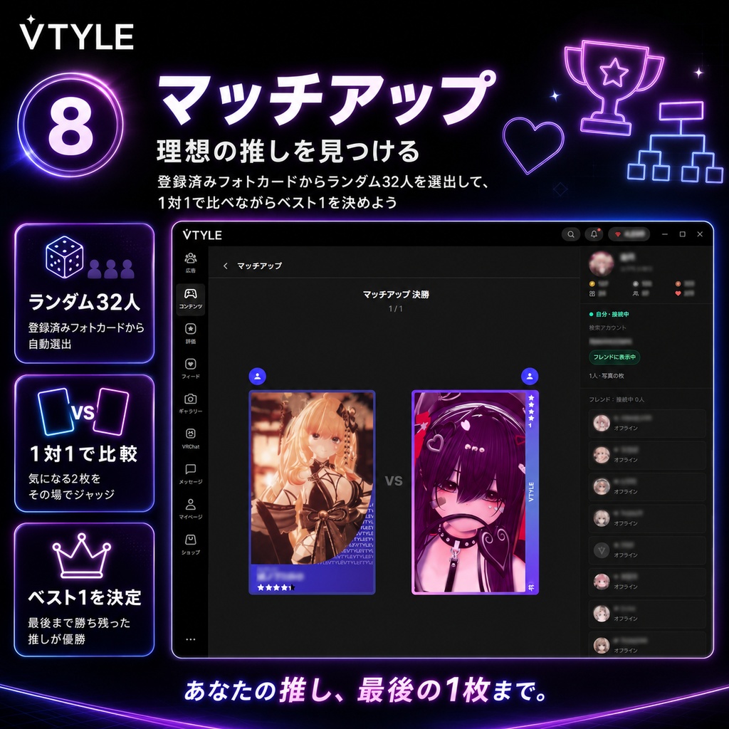 【無料】VTYLE Desktop|VRChat連携Windowsアプリ