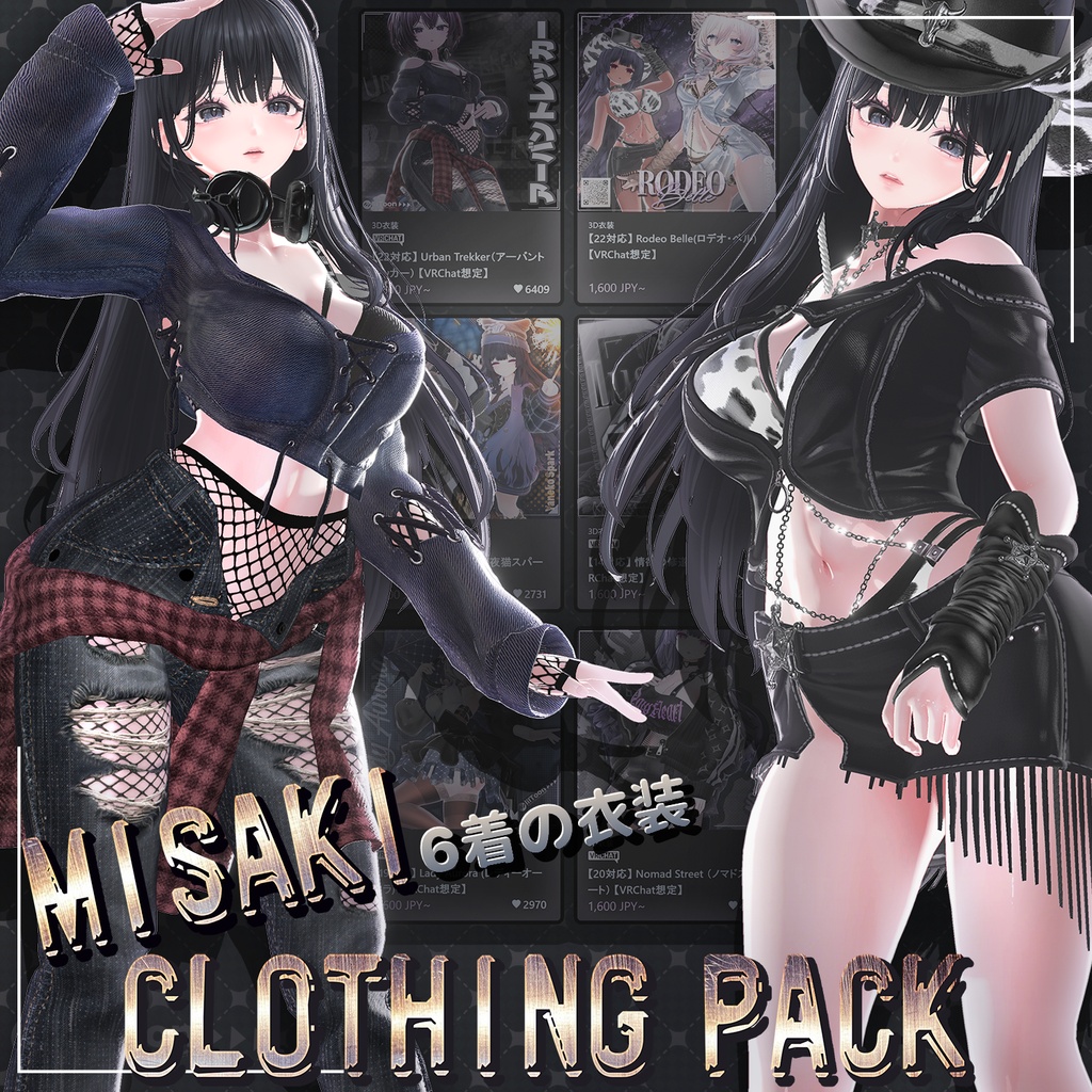 【6着の衣装】 🎉60% セール中🎉Misaki Clothing Pack 【VRChat想定】
