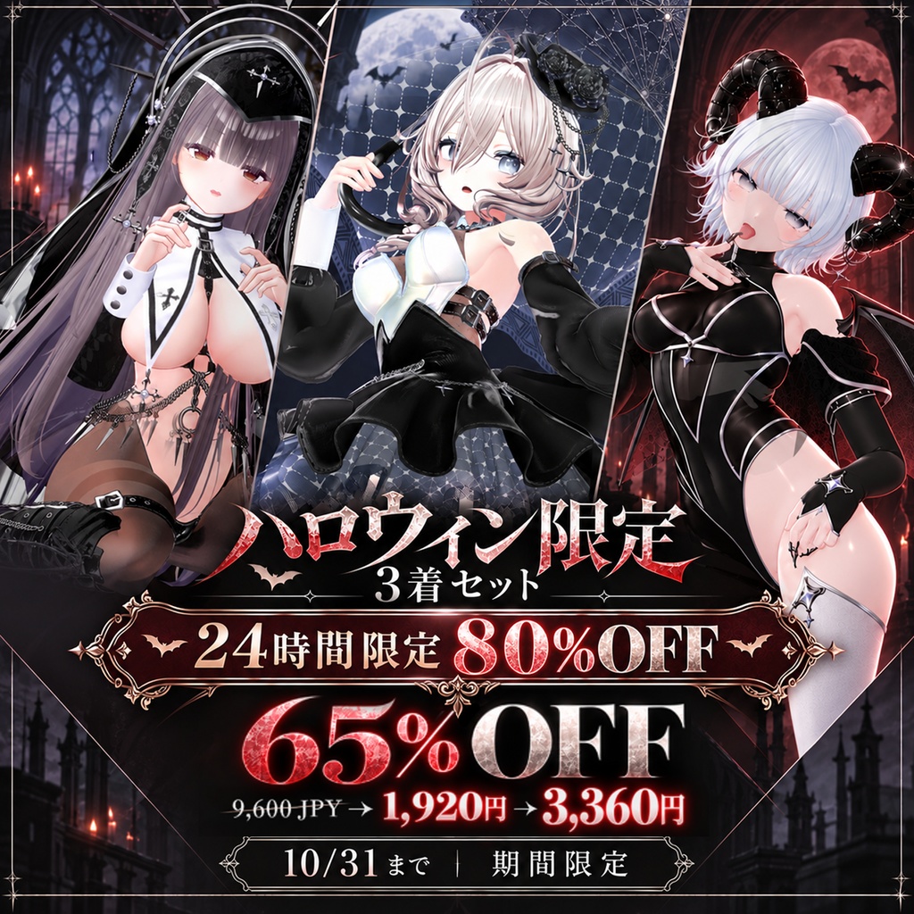 🦇【24時間限定80%OFF】ハロウィン衣装3点セット 🦇