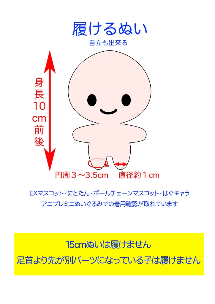 【磁石入】ぬいカラー靴10mm