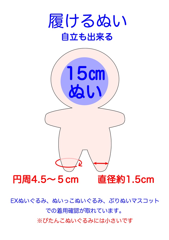【磁石入】ぬいカラー靴15mm