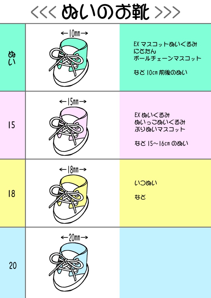 【磁石入】ぬいカラー靴18mm