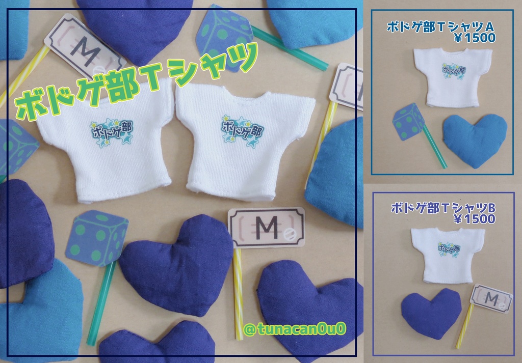 【委託】ボドゲ部Tシャツ