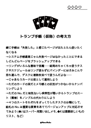 トランプ手帳（ver1.0)
