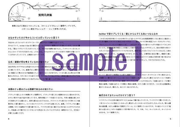 タロットですこやかオタライフ