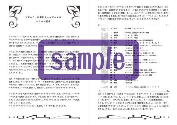 タロットですこやかオタライフ