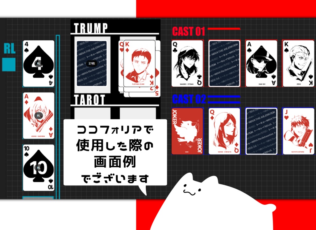 N◎VAで使えるオンラインセッション用トランプ