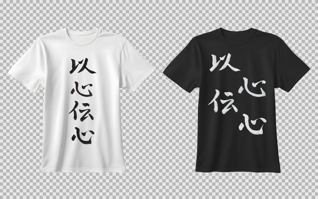 Ishin Denshin (Heart to Heart) - Japanese Kanji Calligraphy (PNG) [A0003]