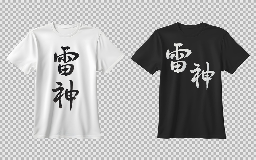 Raijin (Thunder God) - Japanese Kanji Calligraphy (PNG) [A0005]