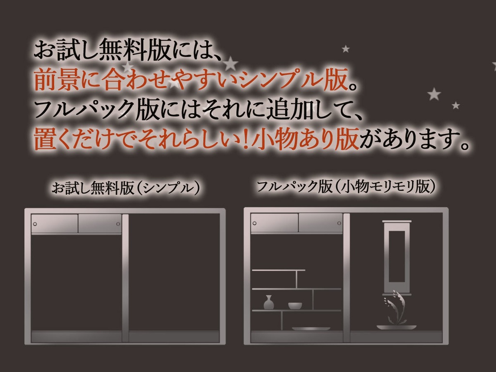 【お試し無料あり】シンプル家具素材(和)