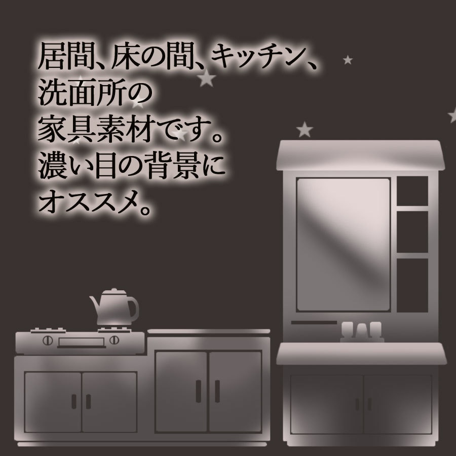 【お試し無料あり】シンプル家具素材(和)