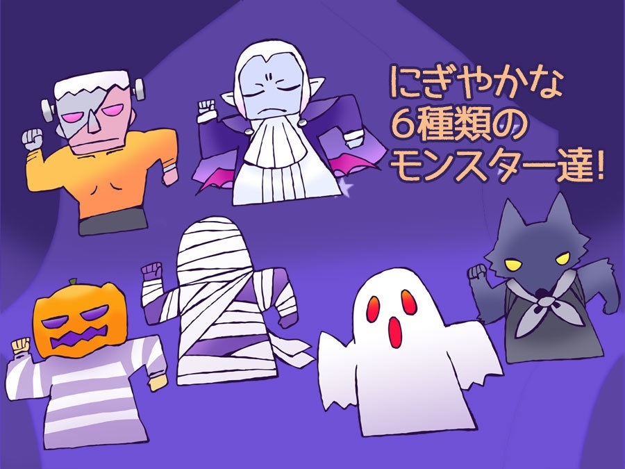 【お試し無料あり】ゆるやかハロウィンモブ素材