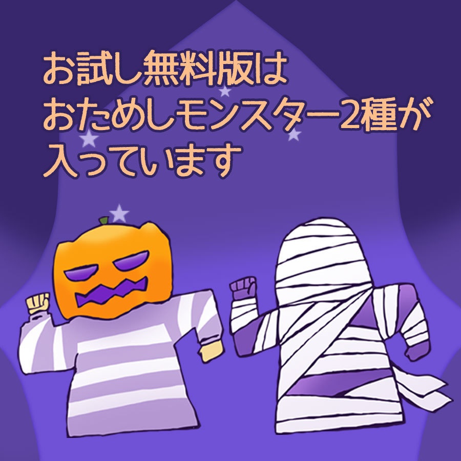 【お試し無料あり】ゆるやかハロウィンモブ素材