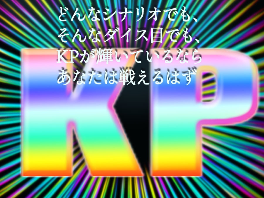 【無料素材】輝けるKPコマ