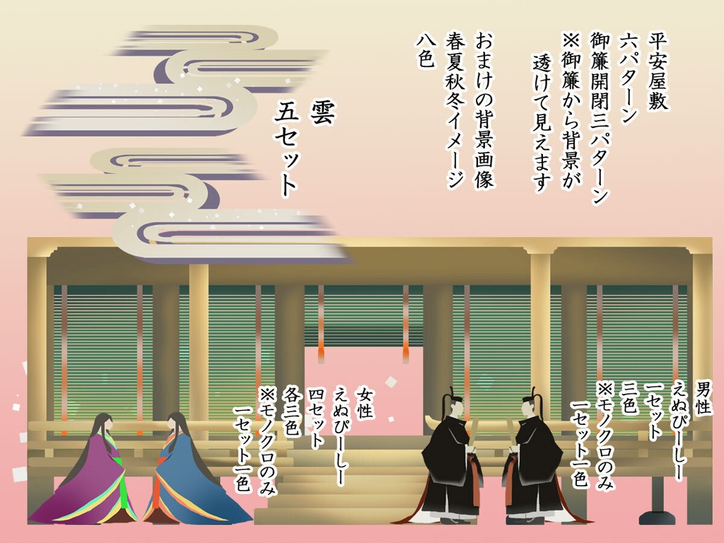 【お試し無料あり】一枚でいける平安スクパネ素材、寝殿造りで雅な卓に