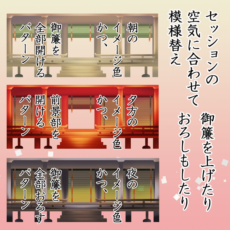 【お試し無料あり】一枚でいける平安スクパネ素材、寝殿造りで雅な卓に