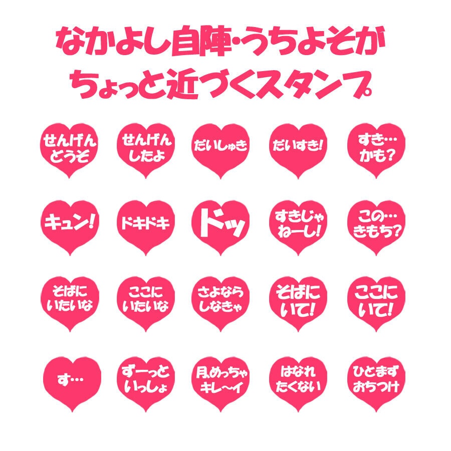 【Discord用】なかよし自陣・うちよそがちょっと近づくスタンプ