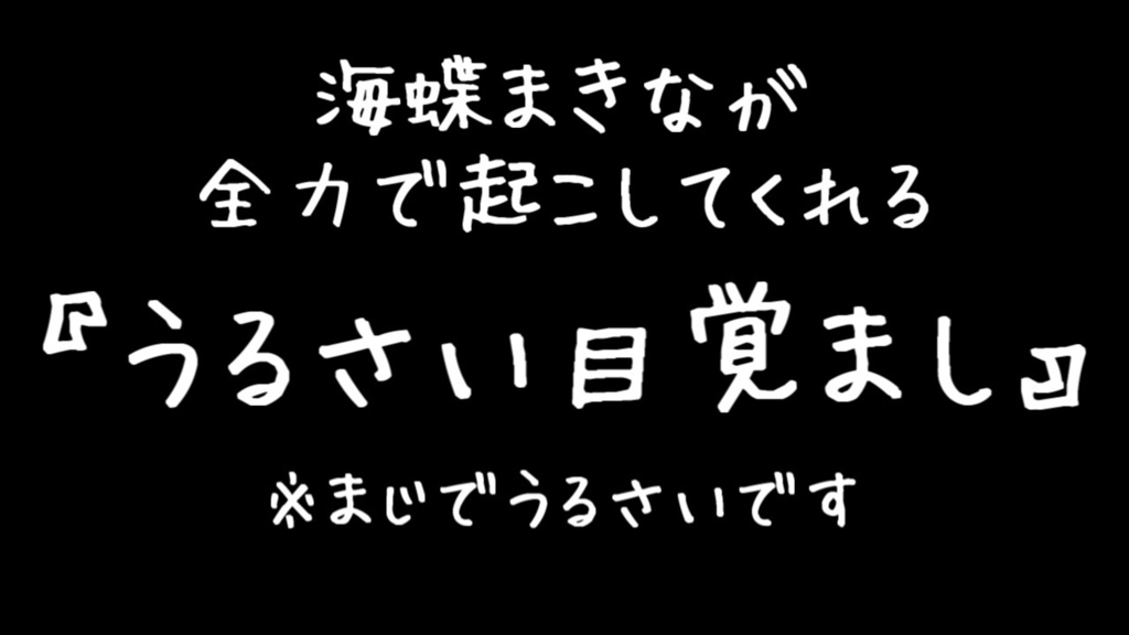 【音声素材】うるさい目覚まし