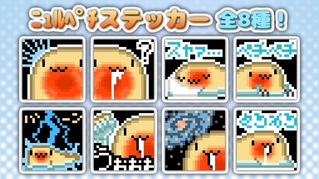 ﾆｭﾙﾍﾟﾁステッカー