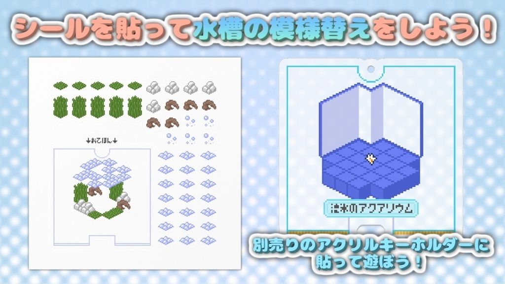 内装コーディネートシール ❄流氷のアクアリウム～水槽の模様替え編～❄