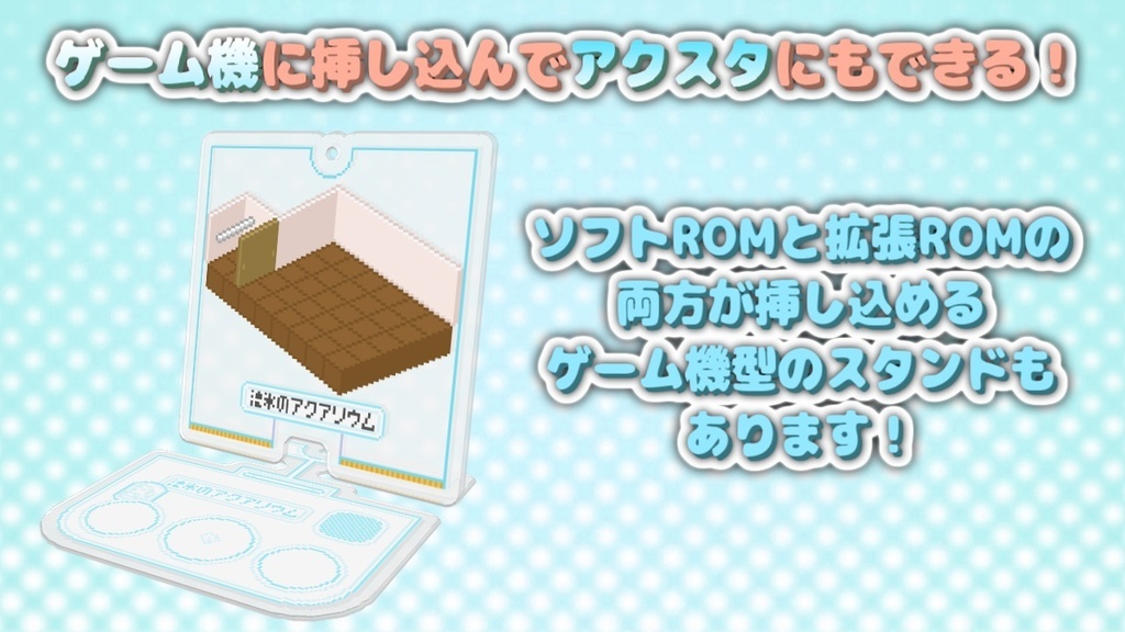 『着せ替え』できて『アクスタ』にもできるキーホルダー第2弾!❄流氷のアクアリウム~お部屋の模様替え編~❄