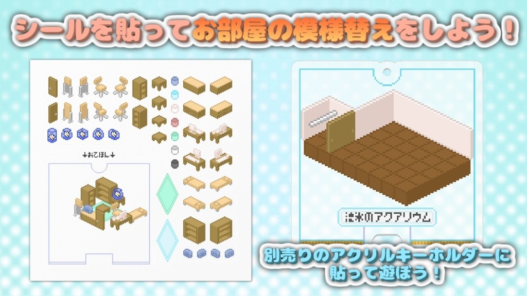 内装コーディネートシール ❄流氷のアクアリウム～お部屋の模様替え編～❄
