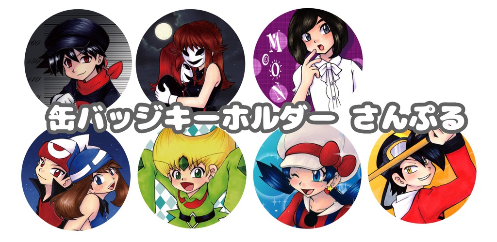 ポケスペ 缶バッジキーホルダー全7種類 - 【徒然。】 - BOOTH