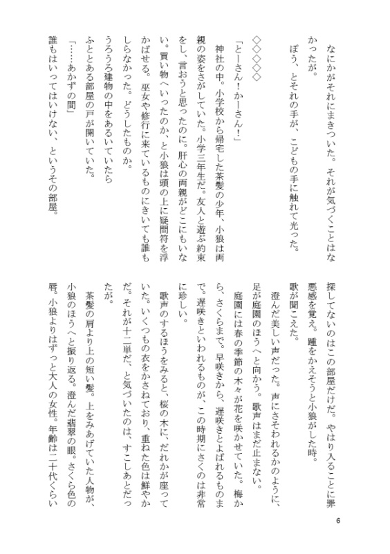 龍神さくらの秘密