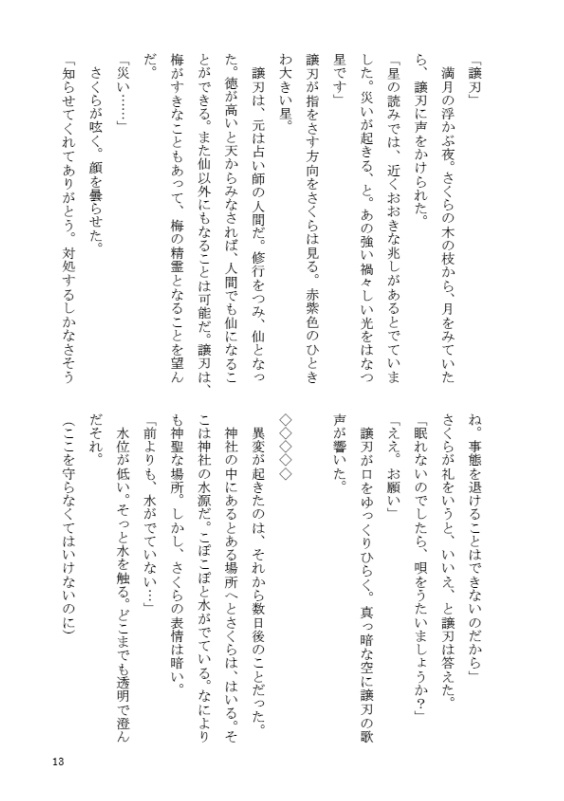 龍神さくらの秘密