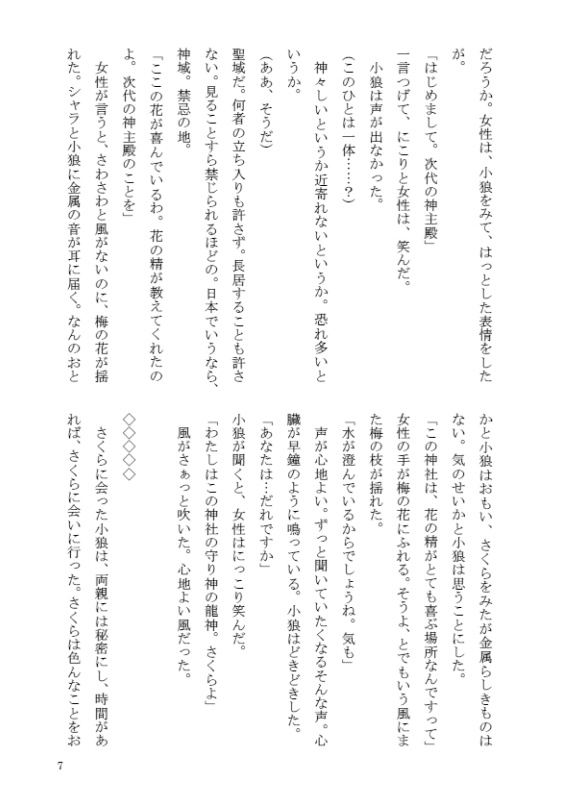 龍神さくらの秘密