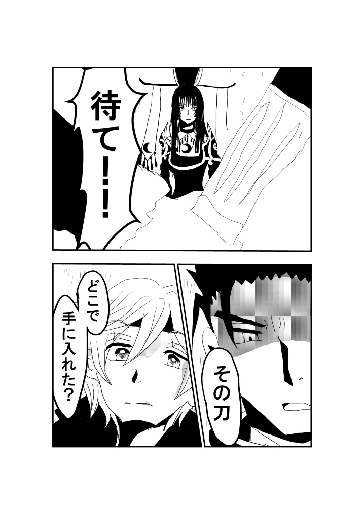 彼らのもう一つの旅路の話 第一部