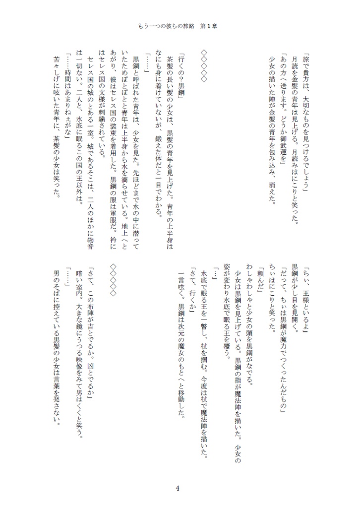 彼らのもう一つの旅路の話 第一部