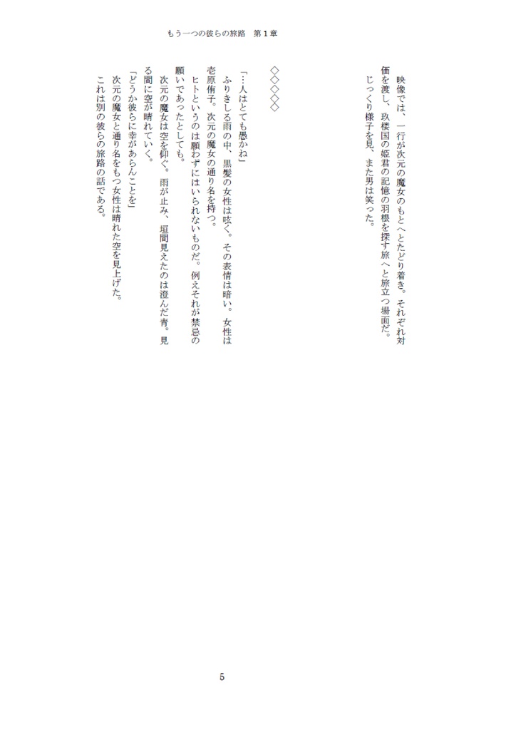 彼らのもう一つの旅路の話 第一部