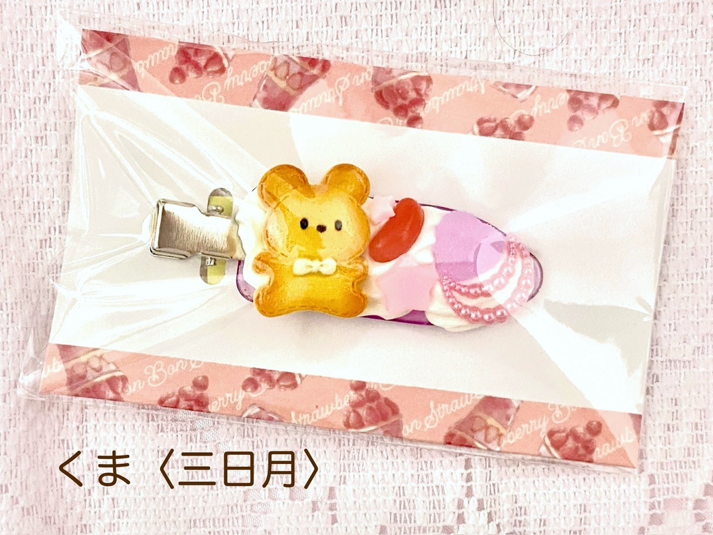 ホイップデコヘアピン〈クッキー〉